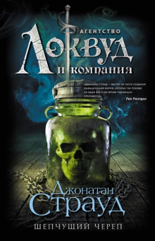 Слушать онлайн аудиокниги Шепчущий череп Аудиокнига Шепчущий череп