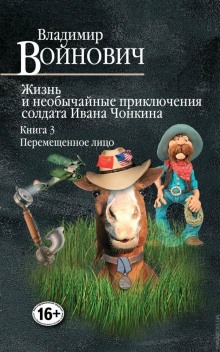 Слушать онлайн аудиокниги Перемещённое лицо Аудиокнига Перемещённое лицо