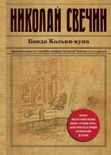 Слушать онлайн аудиокниги Банда Кольки-куна Аудиокнига Банда Кольки-куна