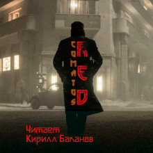 Слушать онлайн аудиокниги Рэд Аудиокнига Рэд