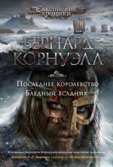 Слушать онлайн аудиокниги Бледный всадник Аудиокнига Бледный всадник