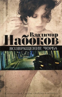 Слушать онлайн аудиокниги Возвращение Чорба Аудиокнига Возвращение Чорба