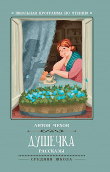 Слушать онлайн аудиокниги Душечка Аудиокнига Душечка