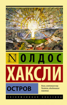 Аудиокнига Остров