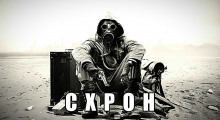 Слушать онлайн аудиокниги Схрон. Дневник выживальщика Аудиокнига Схрон. Дневник выживальщика