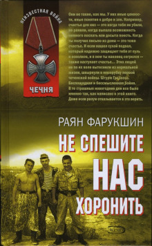 Аудиокнига Не спешите нас хоронить