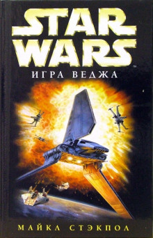 Слушать онлайн аудиокниги Игра Веджа Аудиокнига Игра Веджа