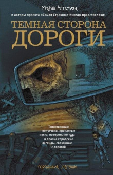 Аудиокнига Лишний вагон