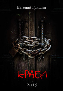 Аудиокнига Крабл