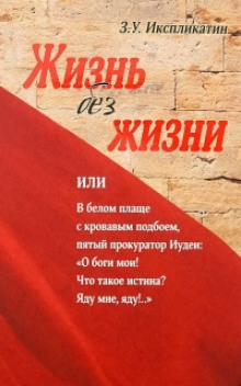 Слушать онлайн аудиокниги Жизнь без жизни Аудиокнига Жизнь без жизни
