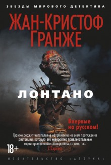 Аудиокнига Лонтано. Часть 2