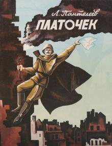 Слушать онлайн аудиокниги Платочек Аудиокнига Платочек