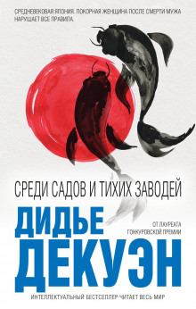 Слушать онлайн аудиокниги Среди садов и тихих заводей Аудиокнига Среди садов и тихих заводей