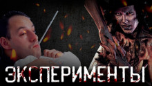 Аудиокнига Столь неудачный эксперимент