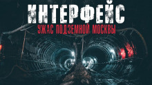 Слушать онлайн аудиокниги Интерфейс Аудиокнига Интерфейс