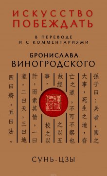 Аудиокнига Искусство побеждать