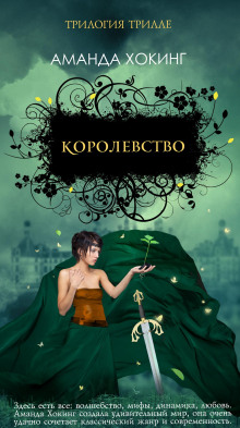 Аудиокнига Королевство