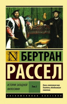 слушать аудиокнигу От Возрождения до Юма Аудиокнига От Возрождения до Юма