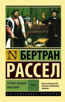 Аудиокнига От Возрождения до Юма