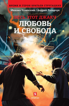 слушать аудиокнигу Любовь и свобода Аудиокнига Любовь и свобода