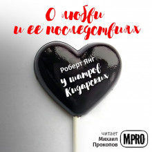 Аудиокнига У шатров Кидарских
