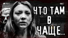 Слушать онлайн аудиокниги Что там в чаще? Аудиокнига Что там в чаще?