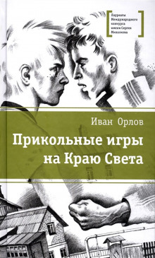 Аудиокнига Джульетта в городе псов