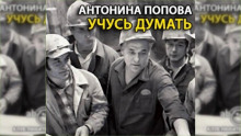 Аудиокнига Учусь думать