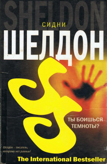 Слушать онлайн аудиокниги Ты боишься темноты? Аудиокнига Ты боишься темноты?