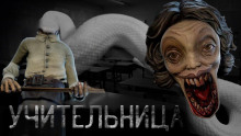 Аудиокнига Учительница
