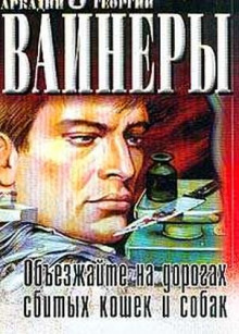 Слушать онлайн аудиокниги Объезжайте на дорогах сбитых кошек и собак Аудиокнига Объезжайте на дорогах сбитых кошек и собак