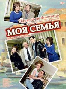 Слушать онлайн аудиокниги Моя семья Аудиокнига Моя семья
