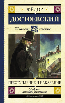 Слушать онлайн аудиокниги Преступление и наказание Аудиокнига Преступление и наказание
