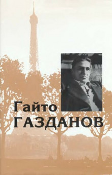 Аудиокнига Панихида