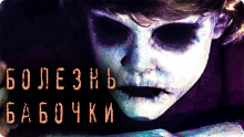 Слушать онлайн аудиокниги Болезнь Бабочки Аудиокнига Болезнь Бабочки