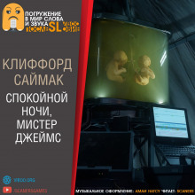 Аудиокнига Спокойной ночи, мистер Джеймс