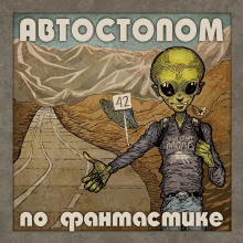 Слушать онлайн аудиокниги Виски-Фокстрот и Чиан-Ши Аудиокнига Виски-Фокстрот и Чиан-Ши