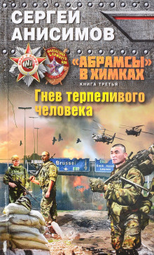слушать аудиокнигу Гнев терпеливого человека Аудиокнига Гнев терпеливого человека