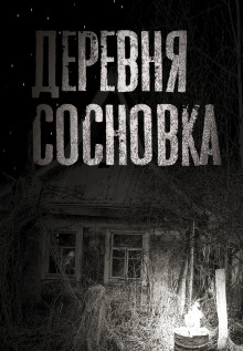 Слушать онлайн аудиокниги Дивное место Аудиокнига Дивное место