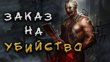 Слушать онлайн аудиокниги Микки и Мертвецы Аудиокнига Микки и Мертвецы