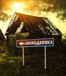 Слушать онлайн аудиокниги Вечное зло Аудиокнига Вечное зло