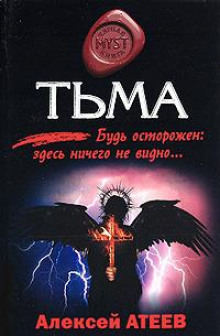 Аудиокнига Тьма