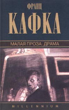 слушать аудиокнигу Малая проза Аудиокнига Малая проза