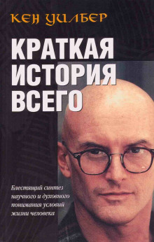 Аудиокнига Краткая история всего