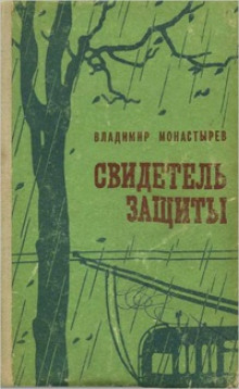 Слушать онлайн аудиокниги Выстрел в горах Аудиокнига Выстрел в горах