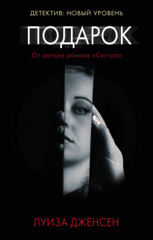 Слушать онлайн аудиокниги Подарок Аудиокнига Подарок