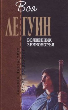 Аудиокнига Волшебник Земноморья
