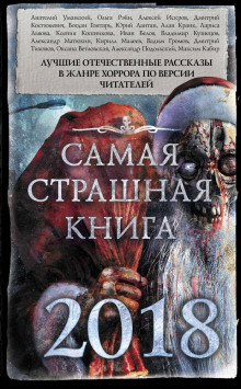 Слушать онлайн аудиокниги Закон равноценного обмена Аудиокнига Закон равноценного обмена