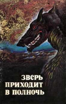 Слушать онлайн аудиокниги Пещера Аудиокнига Пещера
