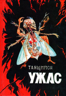 Слушать онлайн аудиокниги Муха Аудиокнига Муха